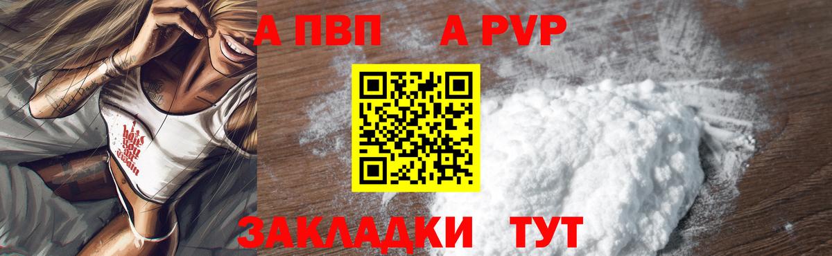 APVP Соль Кызыл