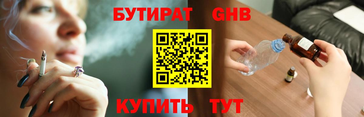 Бутират  Вход с VPN  Кызыл  БУТИРАТ вода 