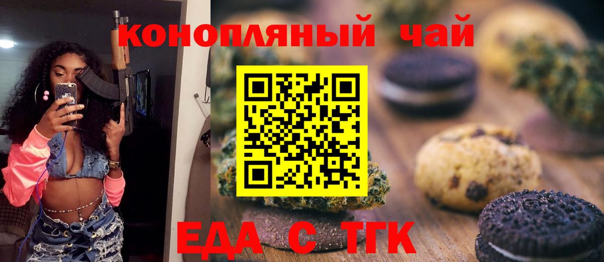 Печенье с ТГК конопля Кызыл