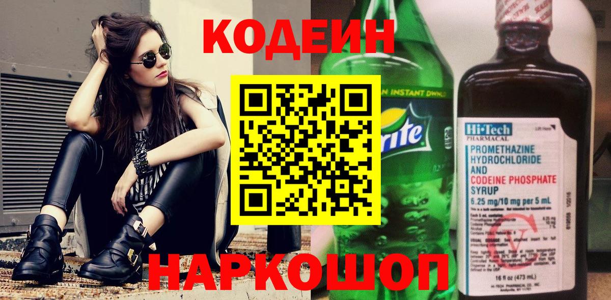 Кызыл  Codein напиток Lean (лин)  Вход с VPN 