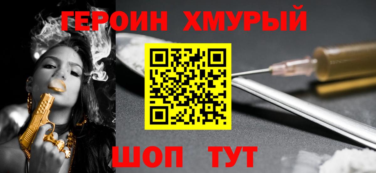 Героин  Героин VHQ  Вход с VPN  Кызыл 
