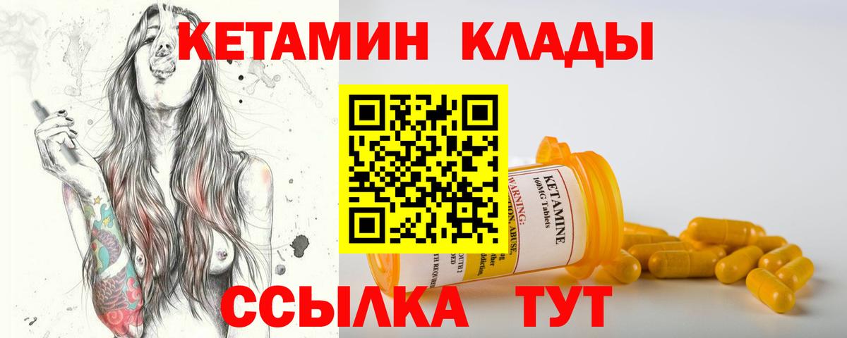 Кетамин VHQ  Вход с VPN  Кызыл 