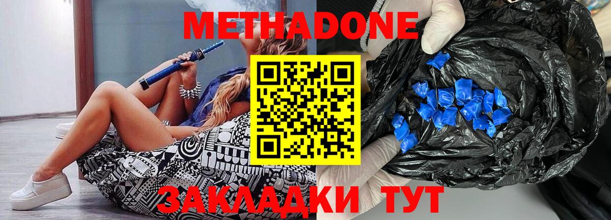 Метадон белоснежный  Метадон methadone  Вход с VPN  Кызыл 